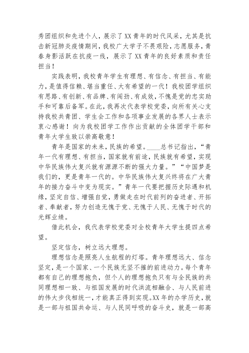 校党委书记在学生代表大会开幕式上的讲话.doc_第2页