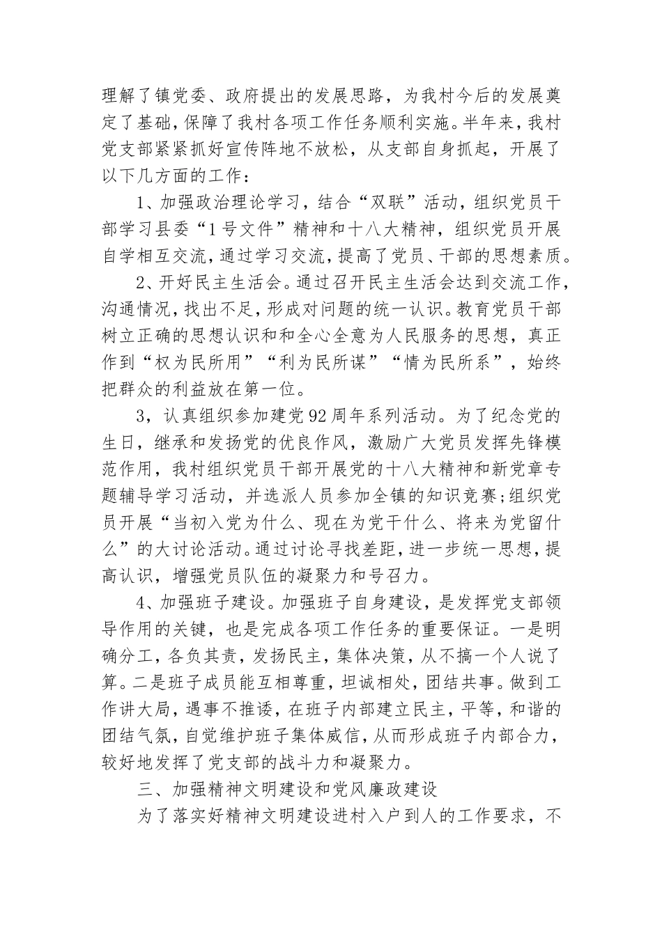 老干党支部半年党建工作总结.doc_第2页