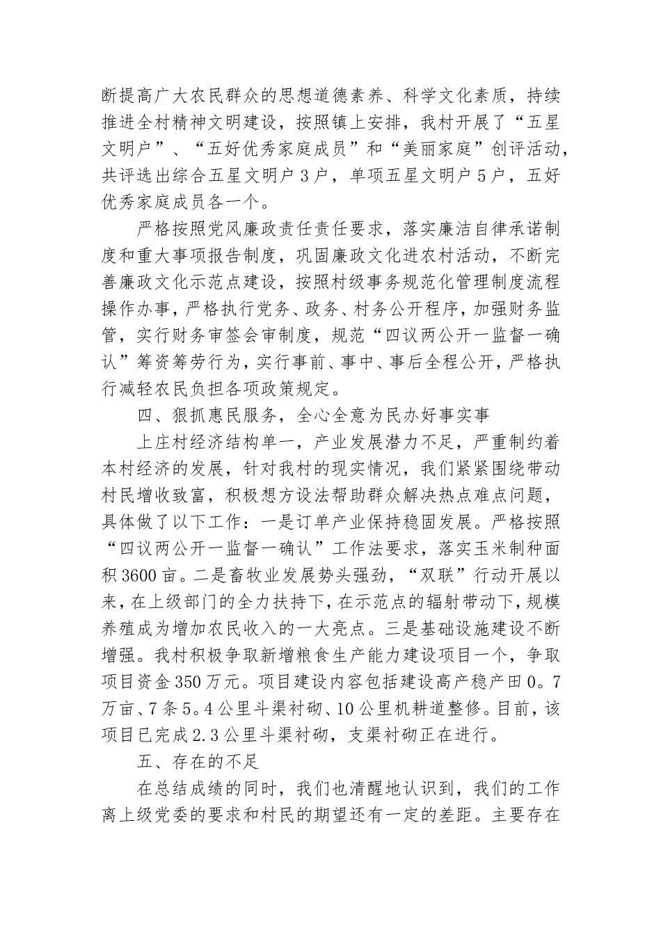 老干党支部半年党建工作总结.doc_第3页
