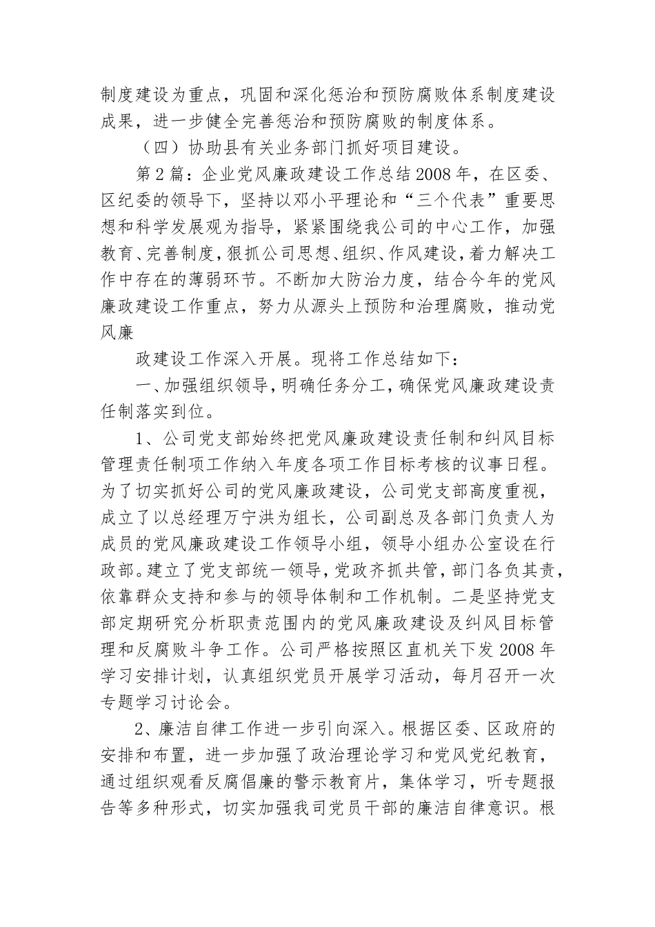 工业企业党风廉政工作总结.doc_第3页