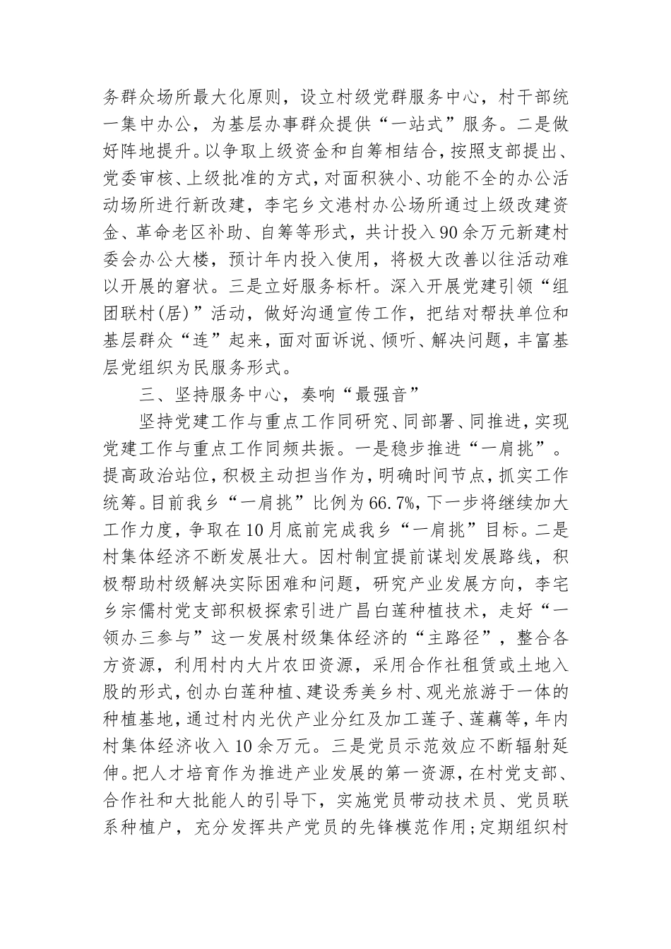 基层党组织“三化”建设工作总结.doc_第2页