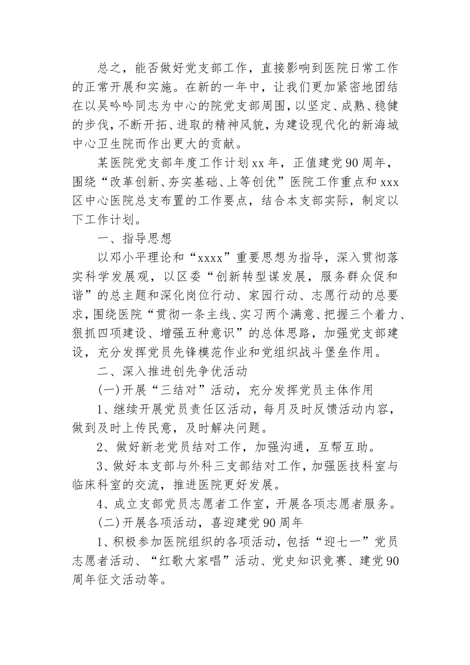 某医院党支部年度工作计划.doc_第3页