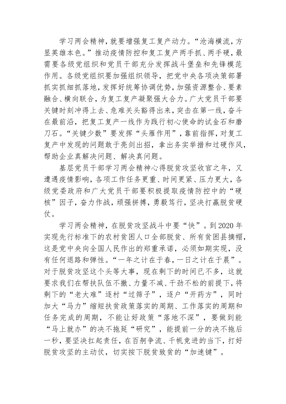 基层党员干部学习两会精神心得三篇.doc_第2页