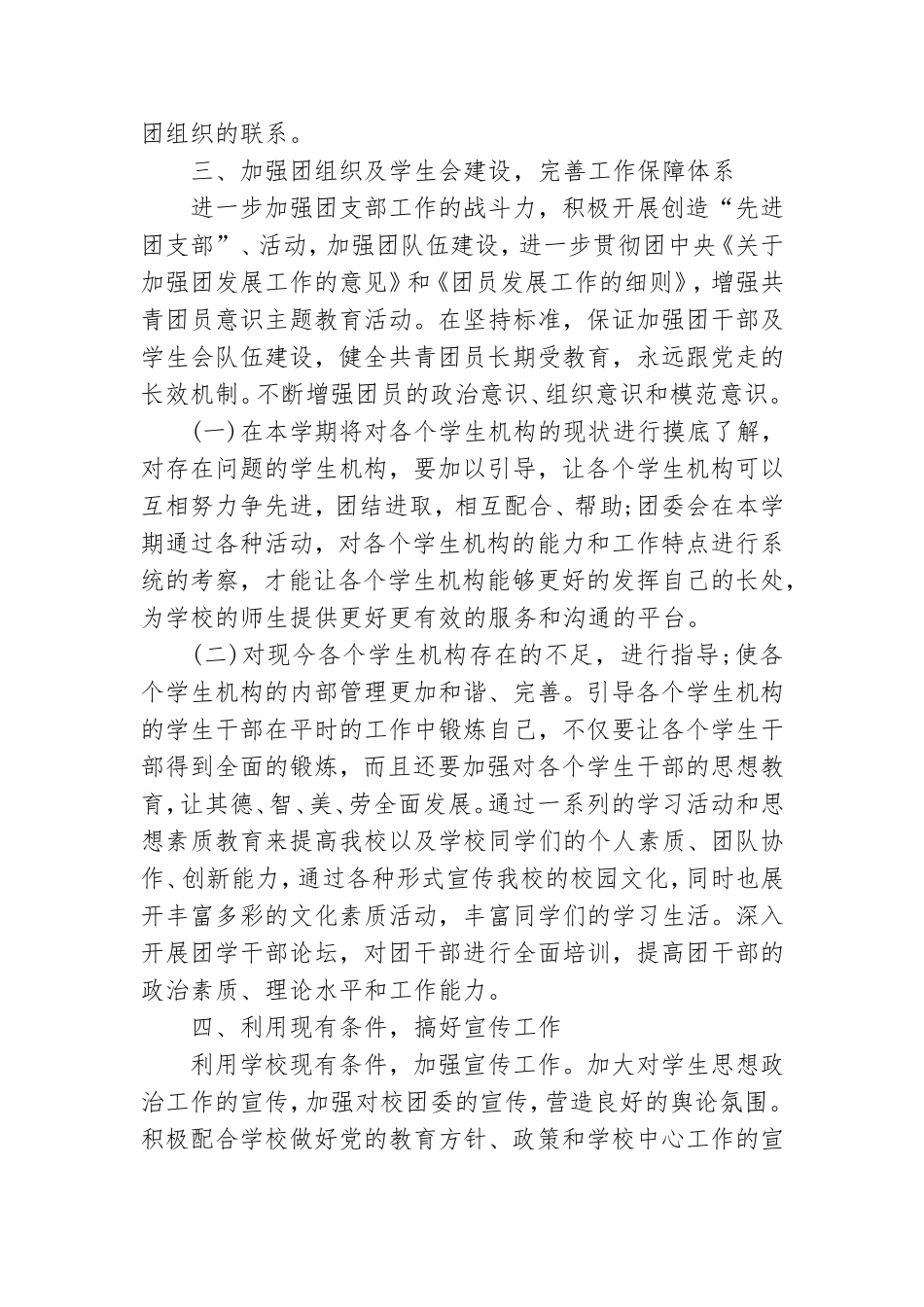 党委办公室工作计划参考.doc_第2页