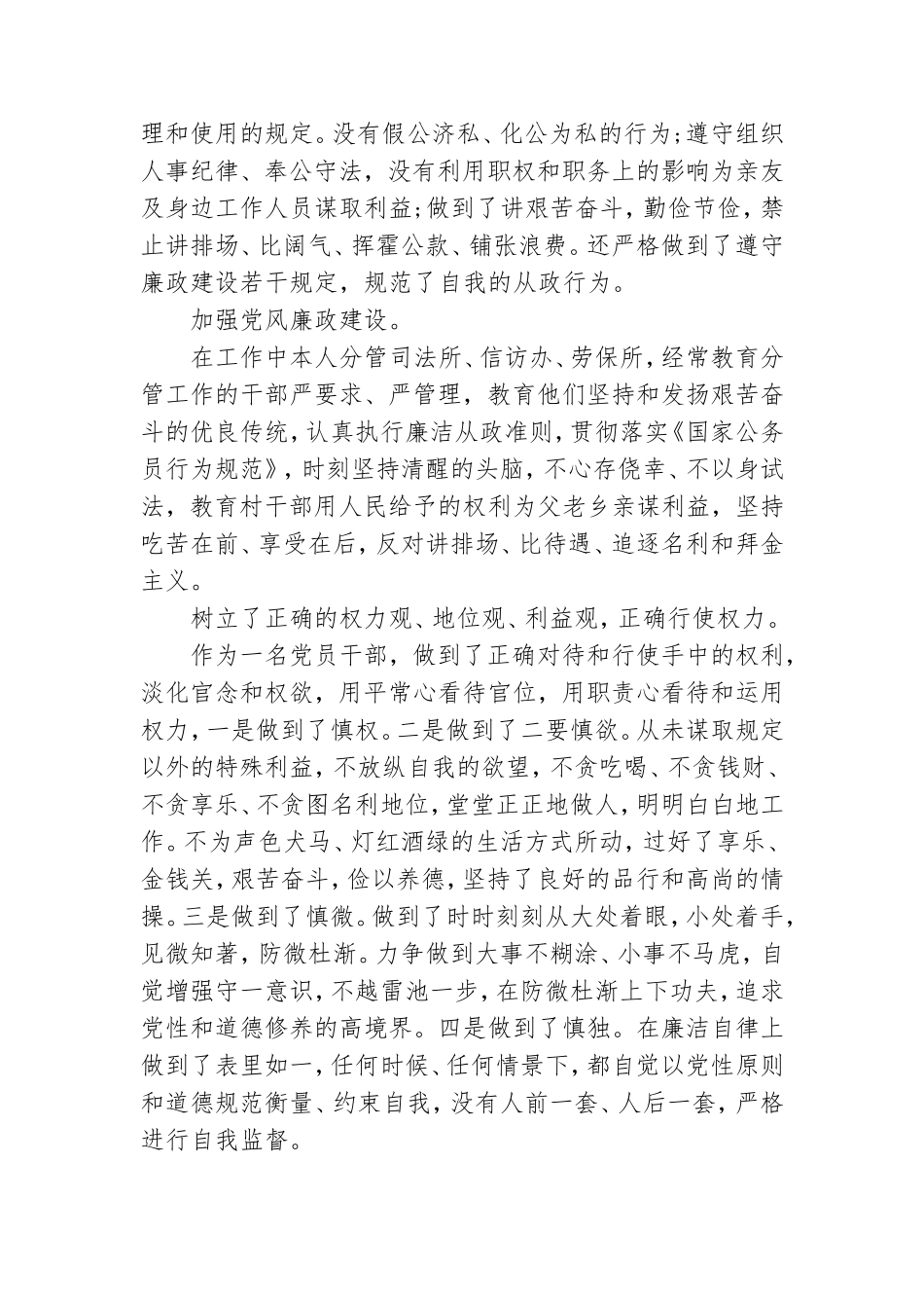 党员年终总结述职报告范文.doc_第2页