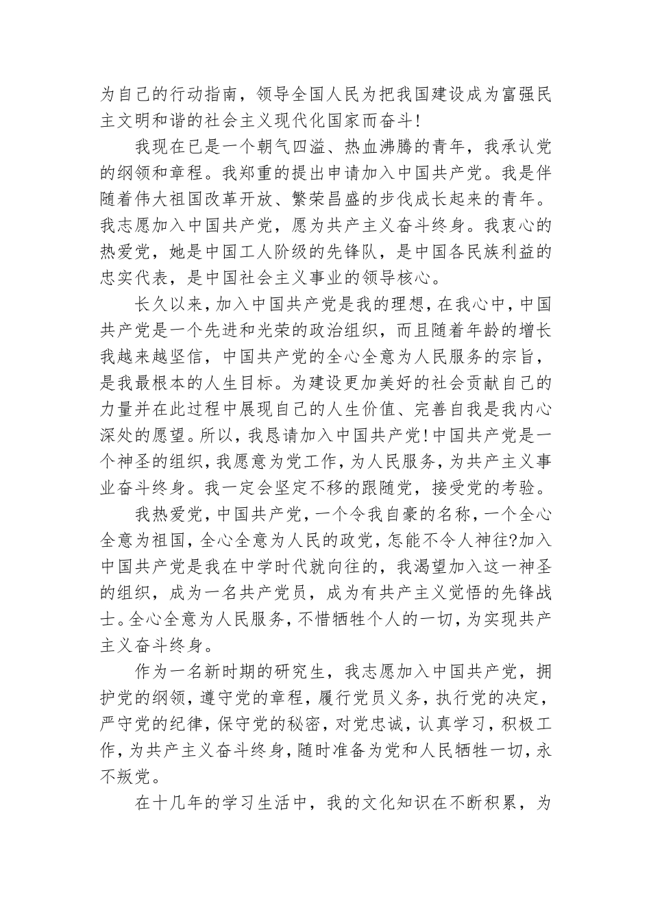 党员个人转正申请报告范本.doc_第3页