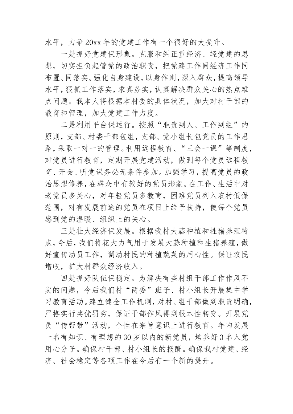 乡镇干部党建工作年度述职报告.doc_第3页
