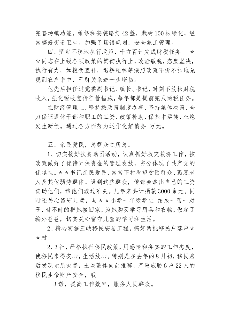 党委书记 先进事迹.doc_第2页