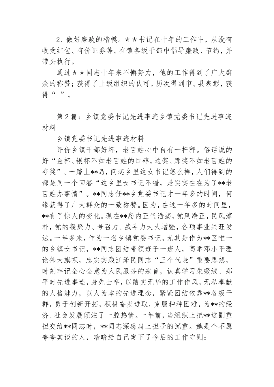 党委书记 先进事迹.doc_第3页