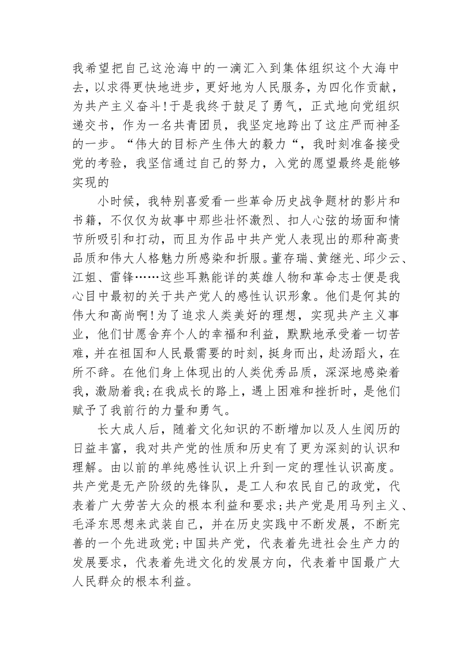 党员个人季度思想汇报精选.doc_第2页