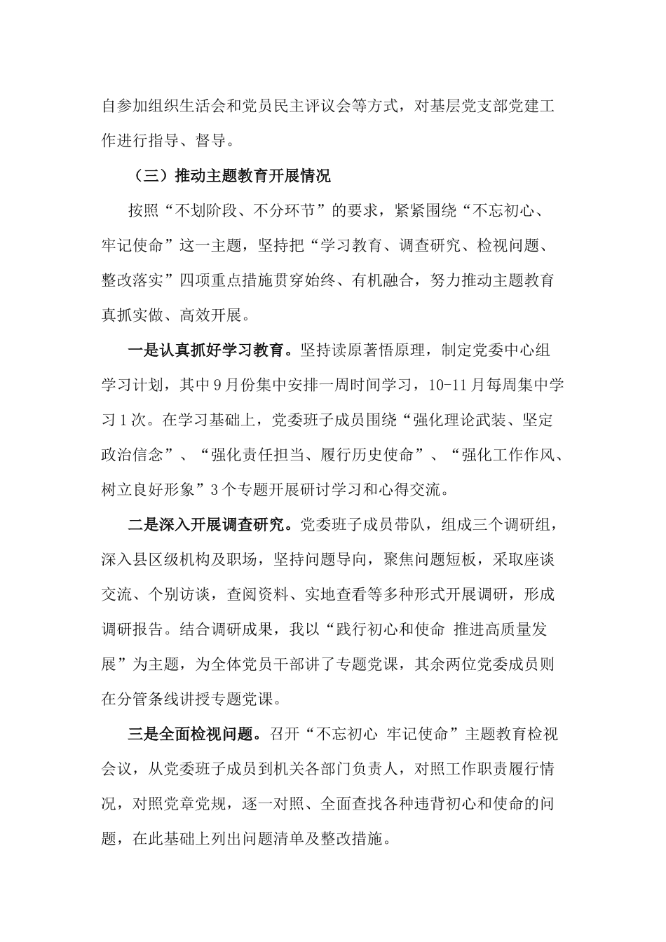 2篇2020年党组织书记抓党建述职评议考核情况报告.docx_第3页