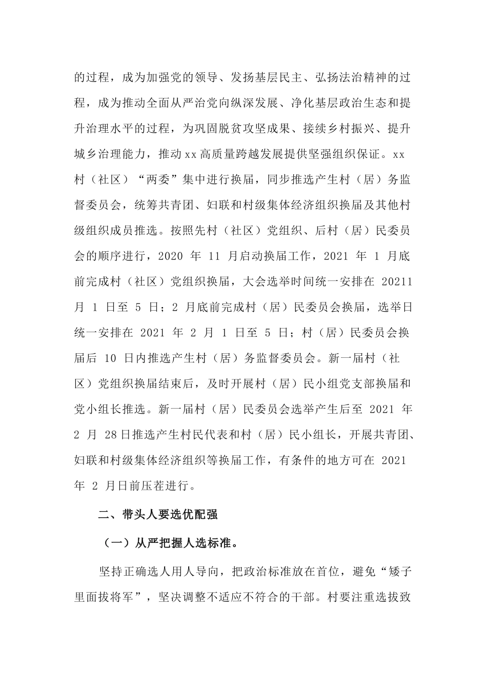 2篇村（社区）“两委”换届选举工作情况汇报.docx_第2页