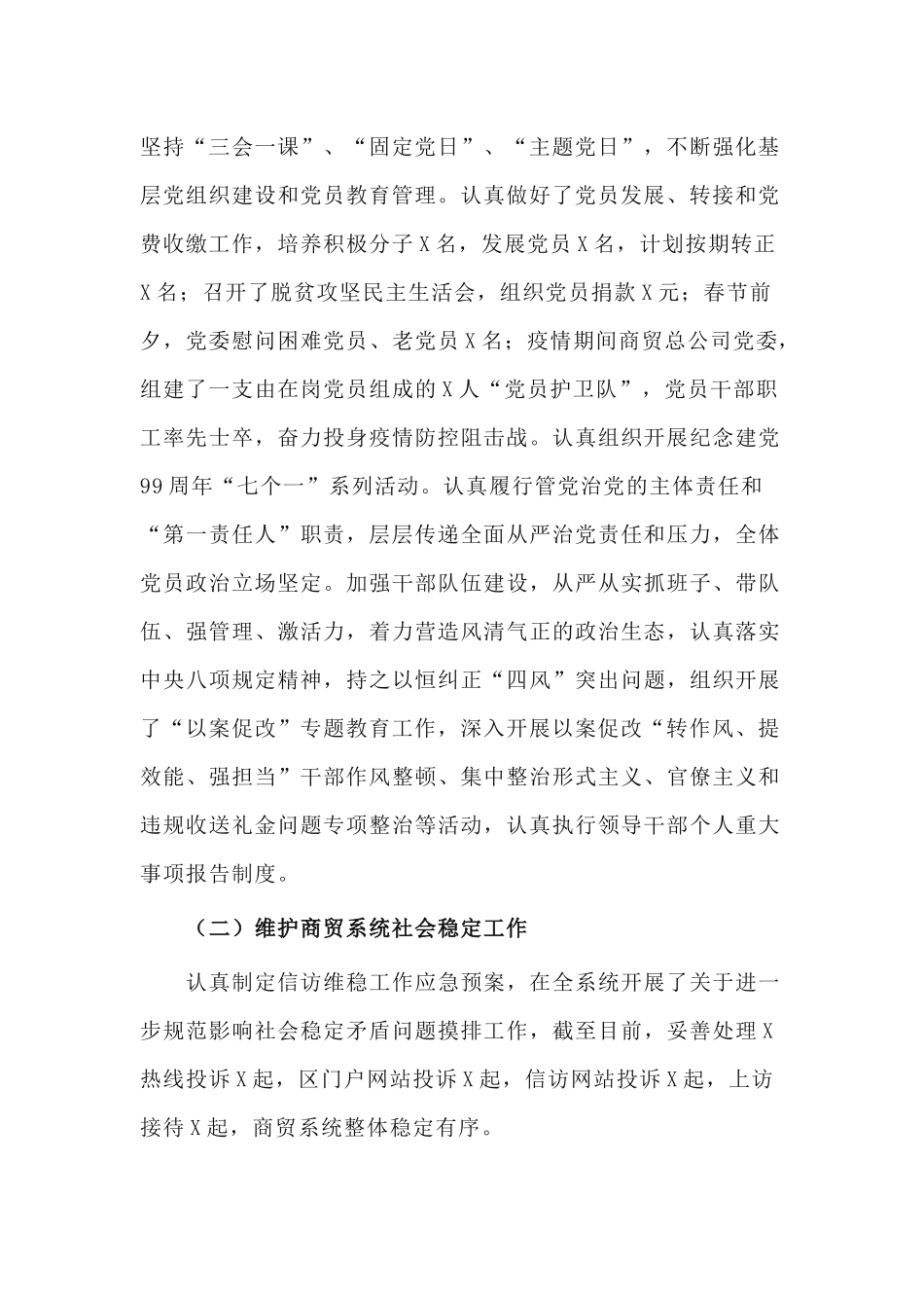 2篇商贸总公司2020年工作总结及2021年工作计划.docx_第2页
