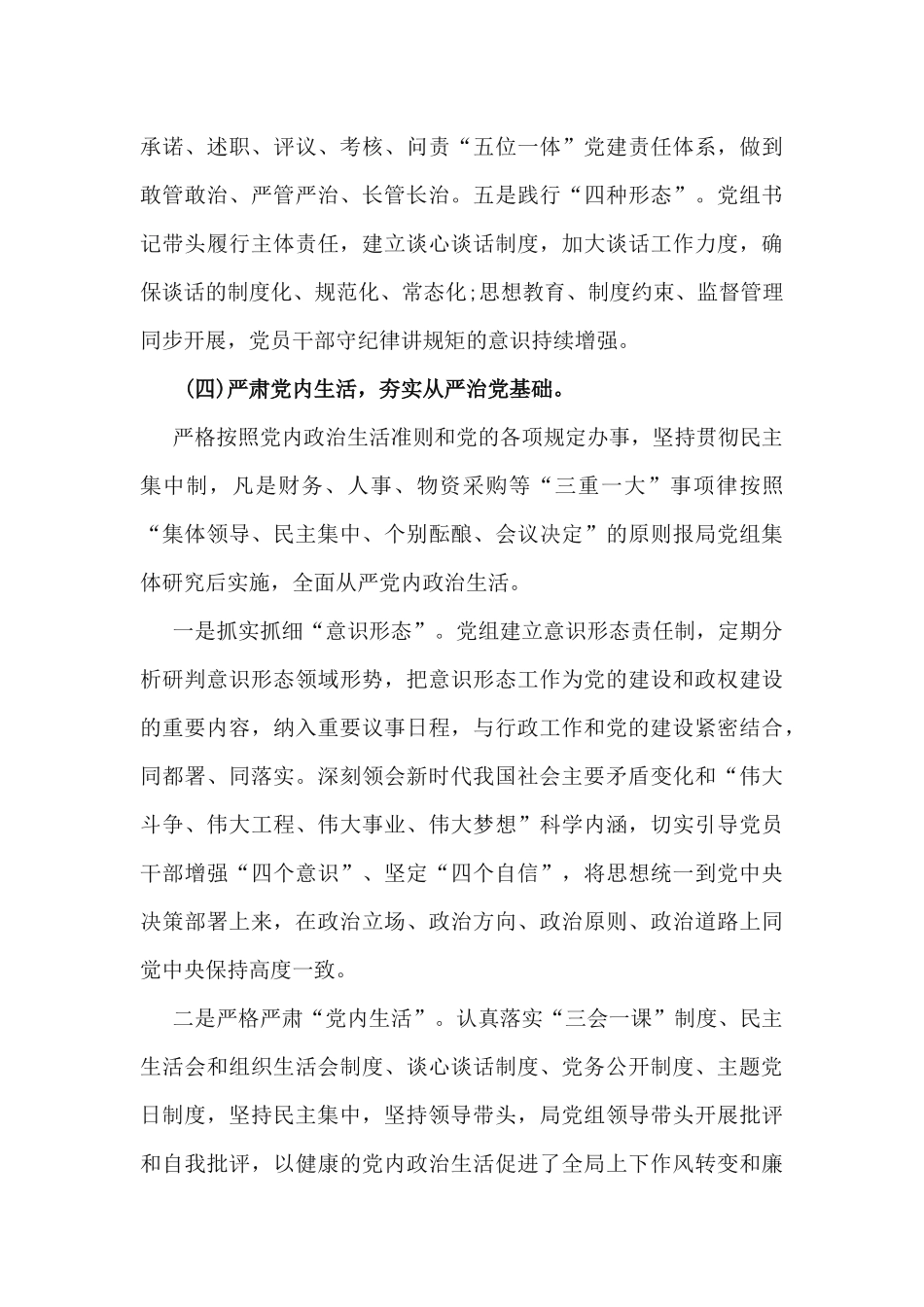 2篇2020年政治生态建设专题情况报告.docx_第3页