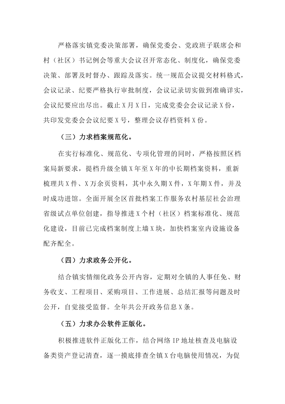 2篇乡镇党政办2020年工作总结及2021年工作计划.docx_第2页