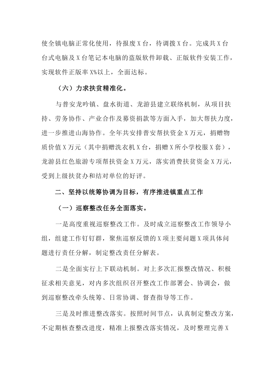 2篇乡镇党政办2020年工作总结及2021年工作计划.docx_第3页