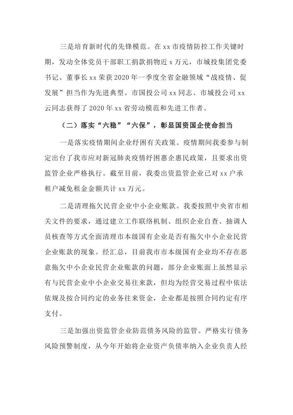 2篇市国资委2020年工作总结及2021年工作计划.docx_第2页