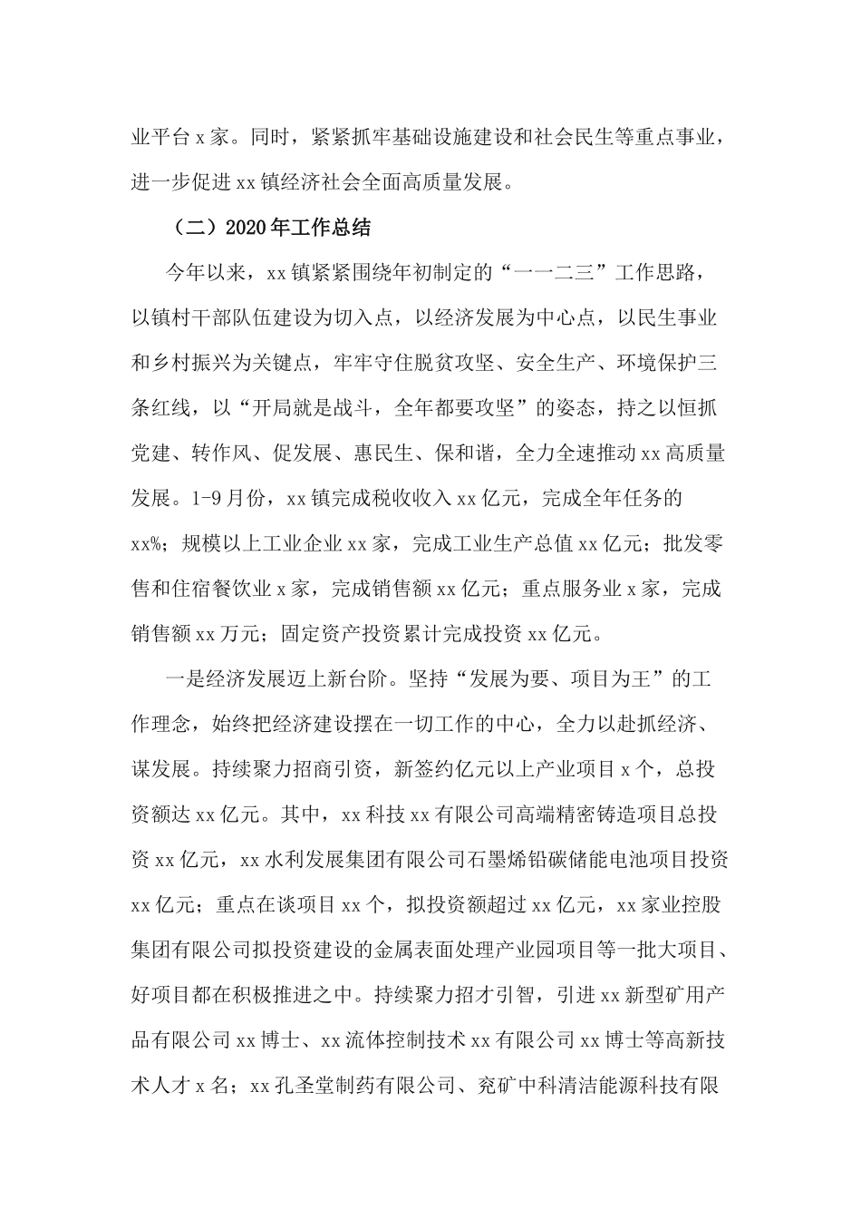2篇乡镇“十三五“期间工作总结及2021年工作报告.docx_第2页
