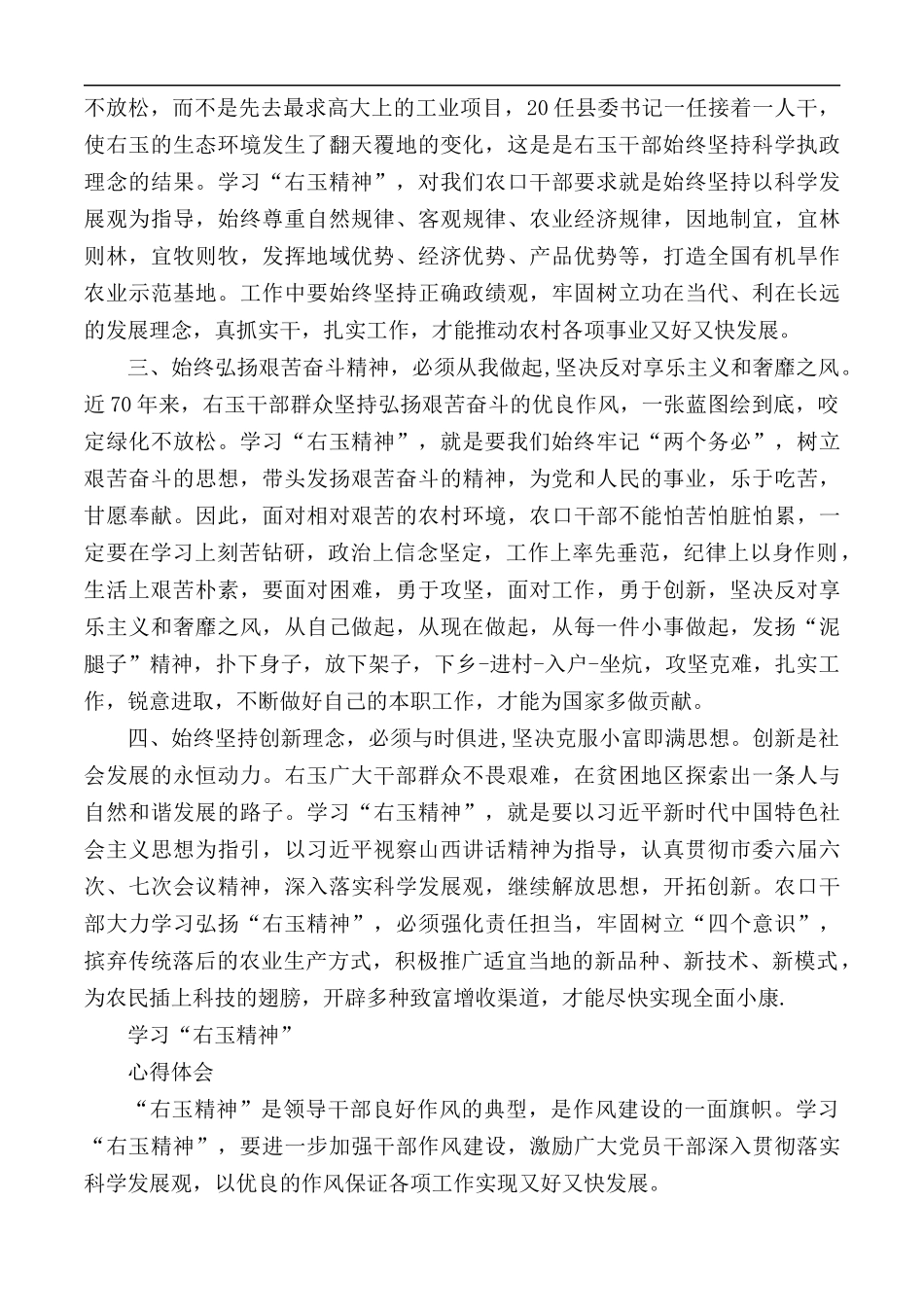 学习“右玉精神”心得体会范文.docx_第2页