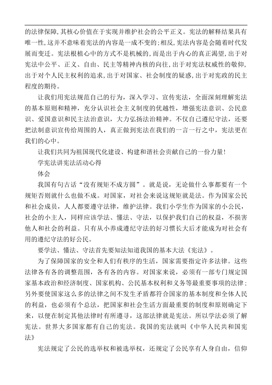 学宪法讲宪法活动心得体会.docx_第2页