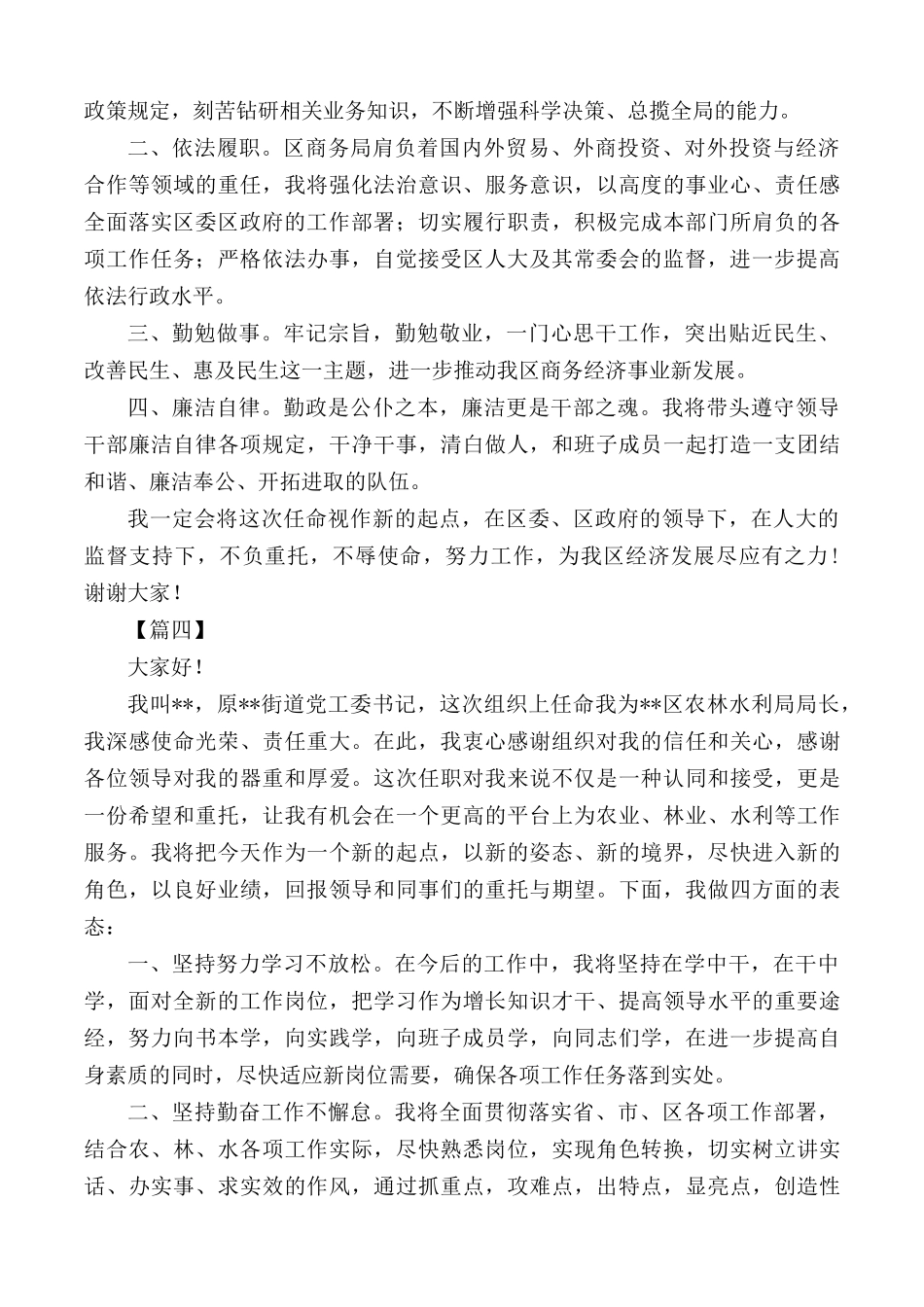 领导干部任职表态发言稿汇总5篇.docx_第3页