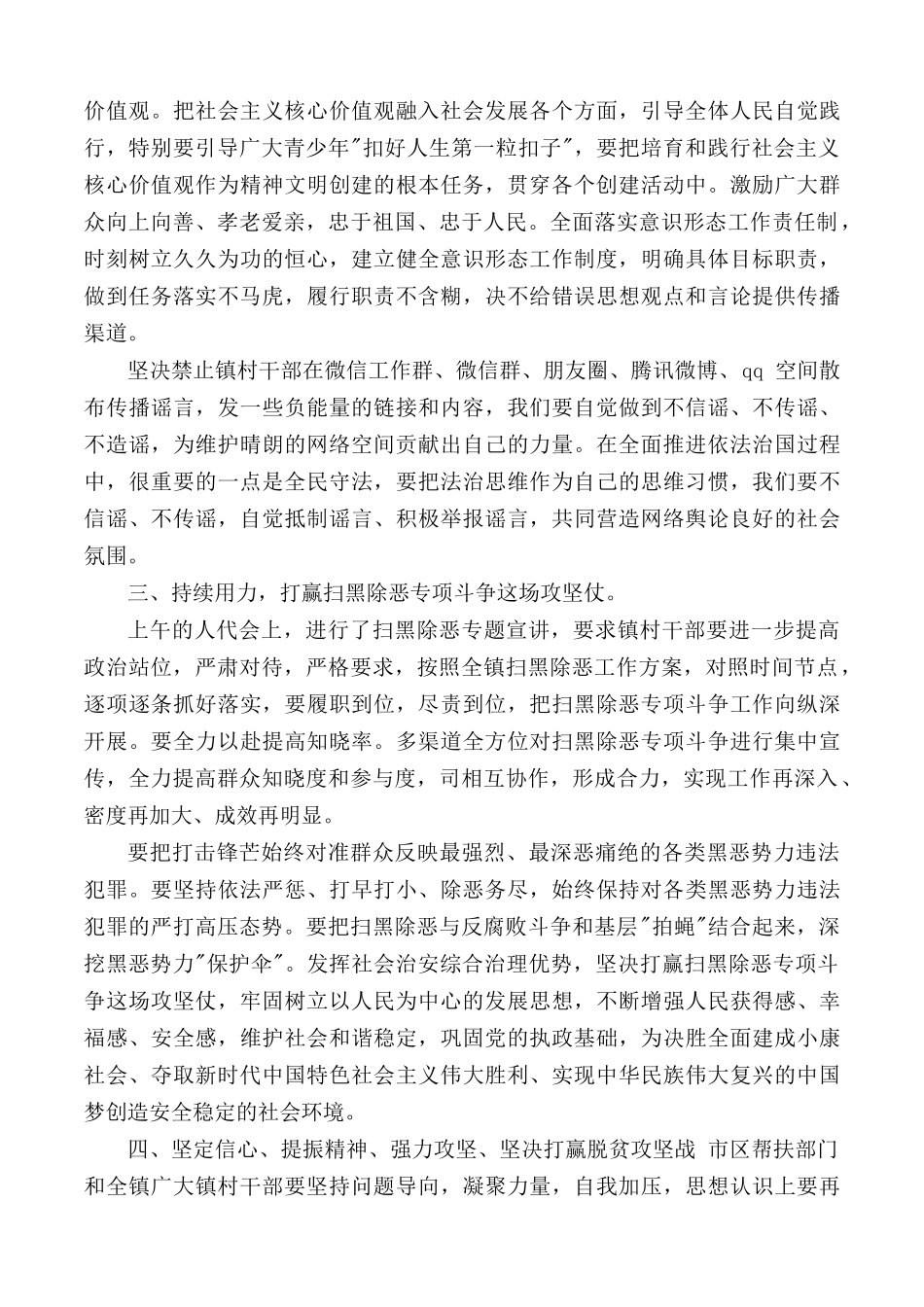 全县经济工作会议讲话稿2篇.docx_第3页
