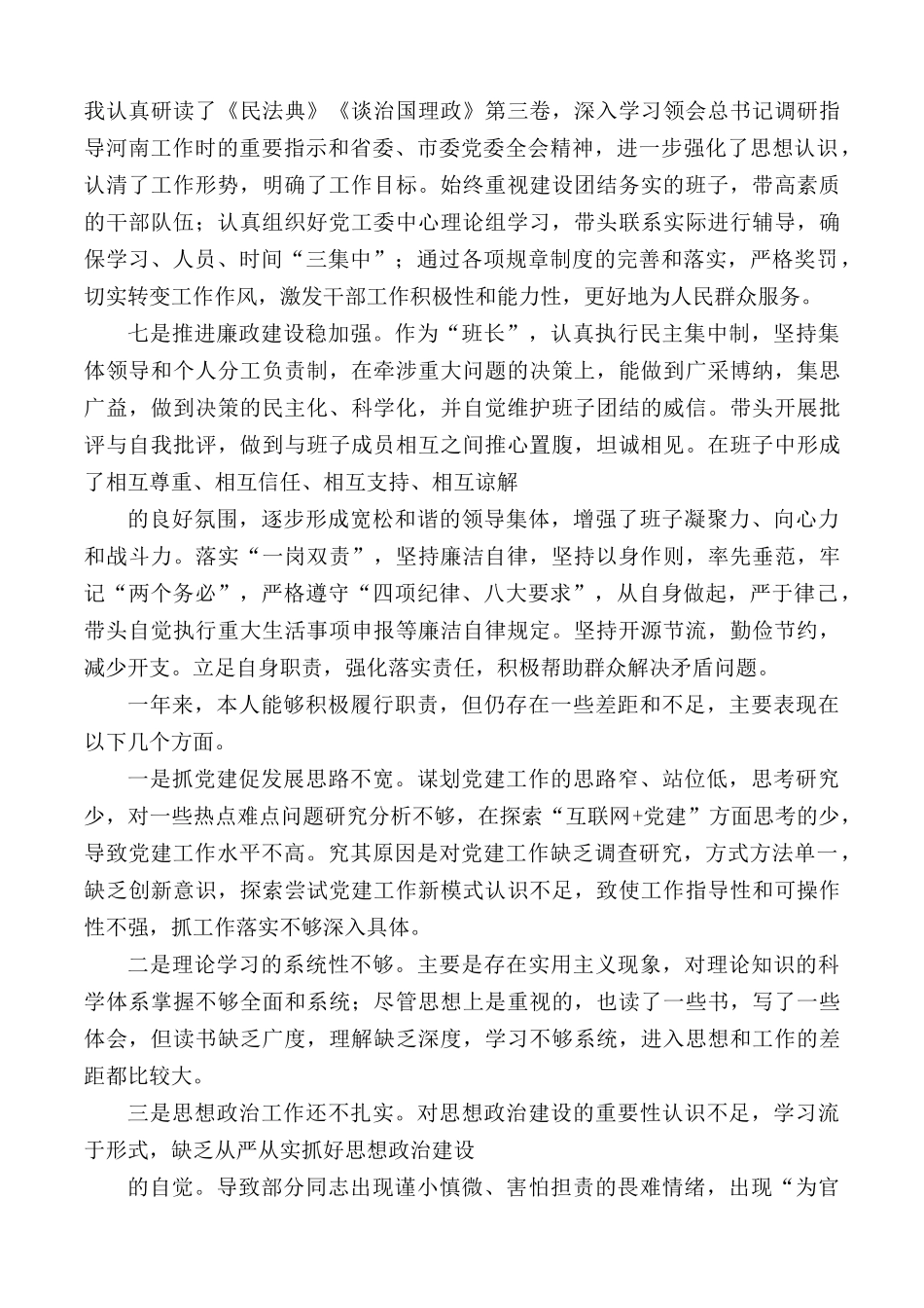 2020年街道党员干部述职述廉述责报告.docx_第3页