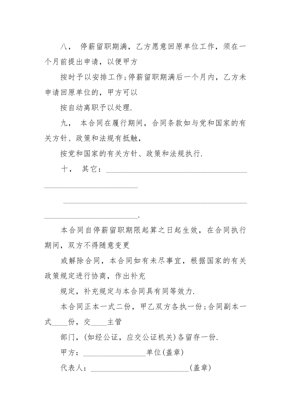 高层停薪留职合同范本劳动.docx_第3页