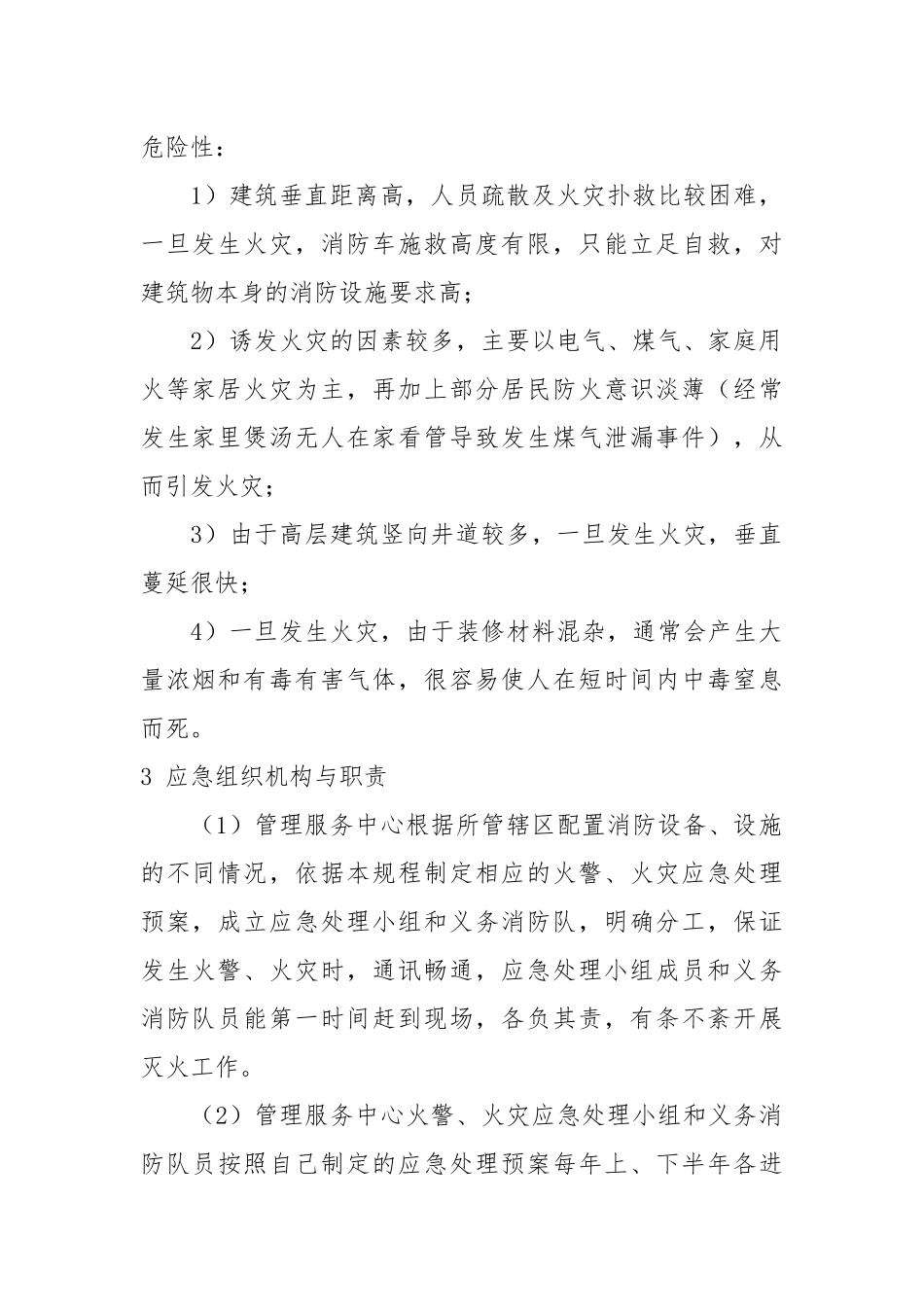 高层写字楼火灾事故应急预案.docx_第2页