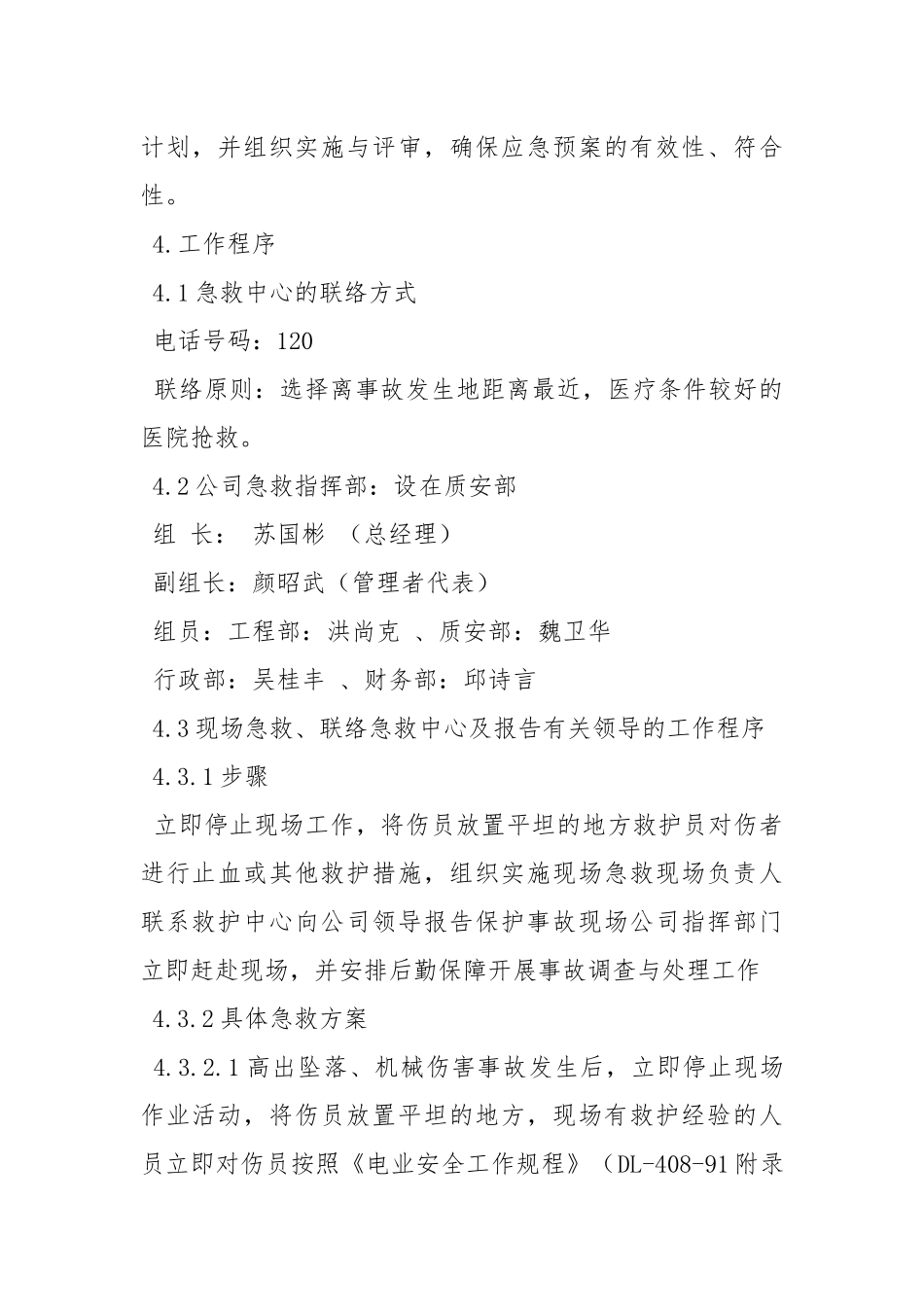 高处坠落机械伤害抢救应急预案.docx_第2页