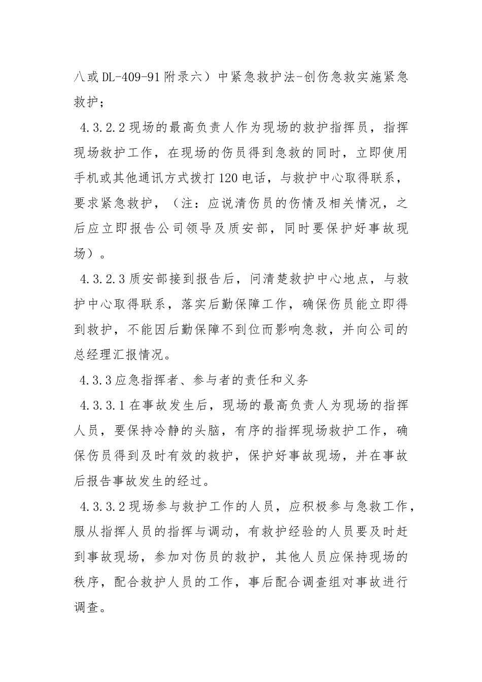 高处坠落机械伤害抢救应急预案.docx_第3页