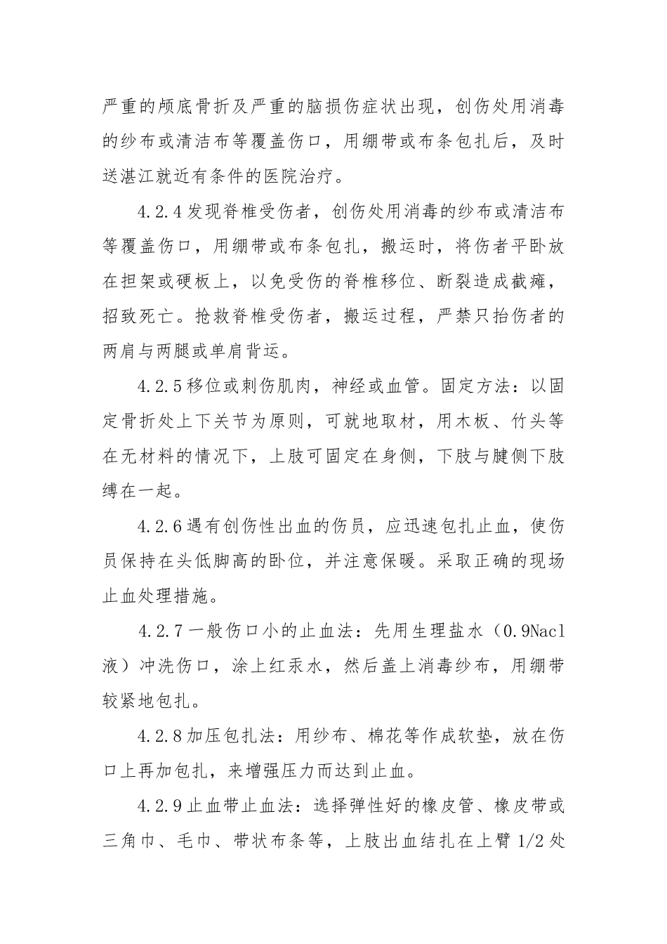 高处坠落事故专项应急救援预案.docx_第3页