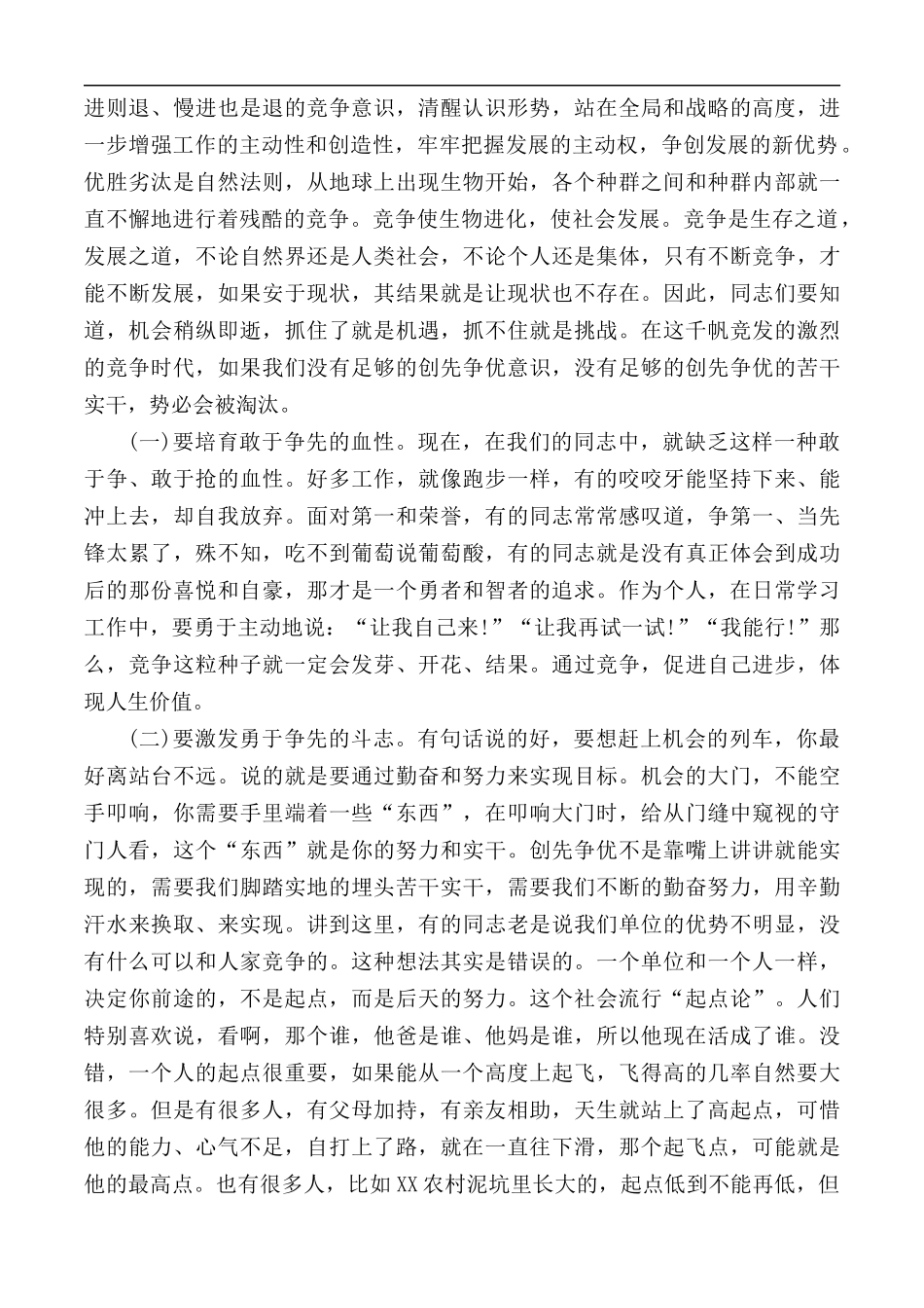 以“赶考”姿态奋进新时代党课讲稿.docx_第3页