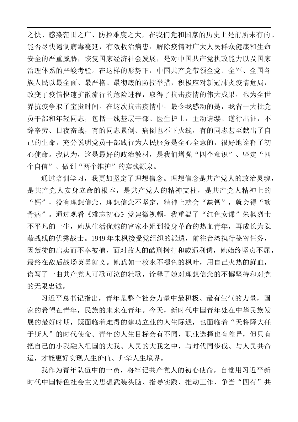 2020年第四季度思想汇报3篇.docx_第3页