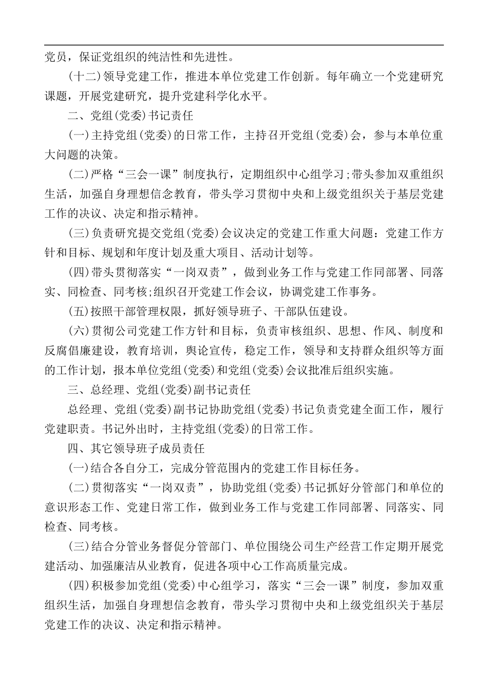 党建工作领导责任3篇.docx_第2页