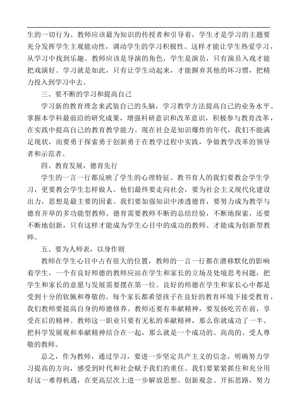 2020年党员教师学习政治心得体会3篇.docx_第2页