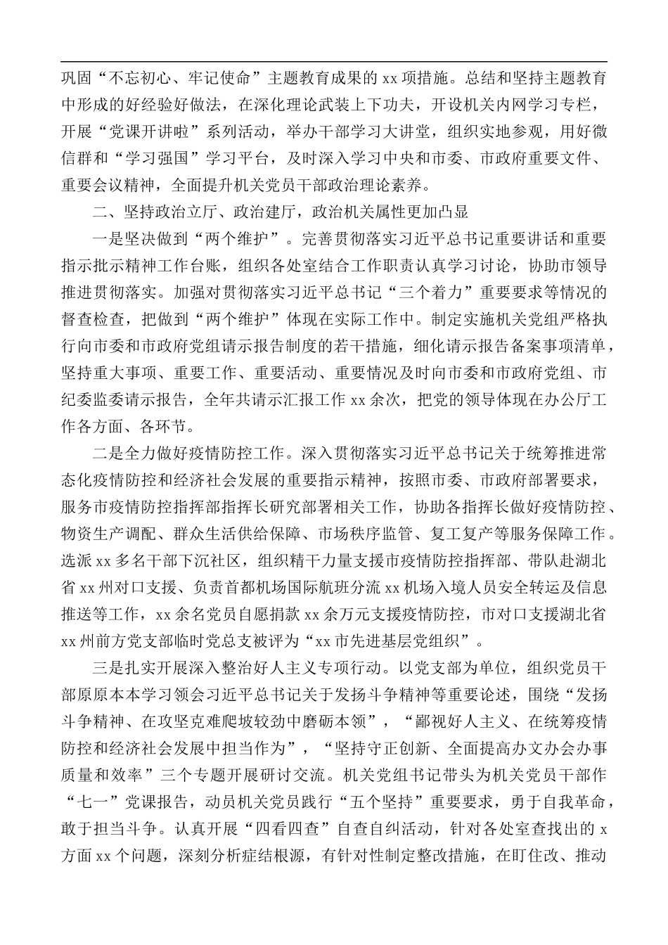 2020年落实全面从严治党主体责任情况报告2篇.docx_第2页