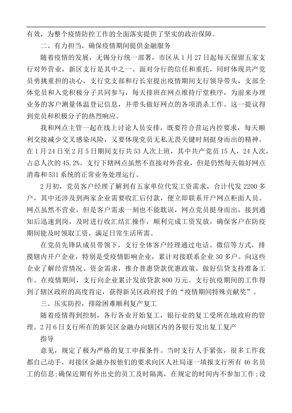 2020纪检干部先进事迹材料汇总3篇.docx_第2页