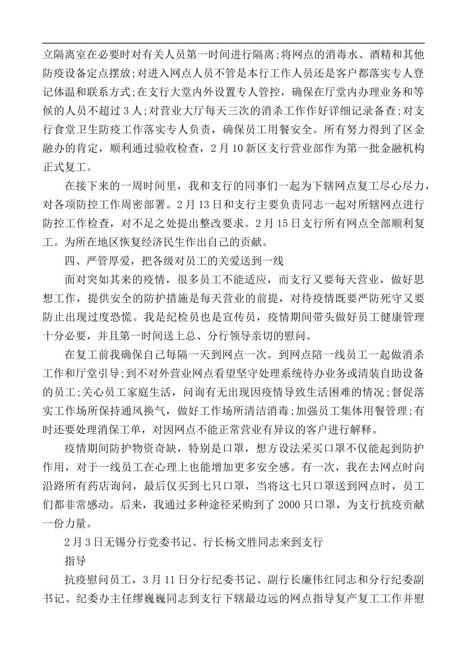 2020纪检干部先进事迹材料汇总3篇.docx_第3页