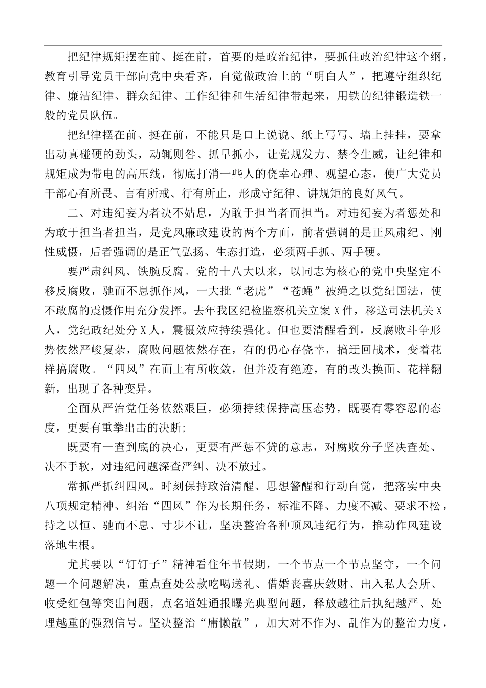 2021年廉政建设安排部署会讲稿3篇.docx_第2页