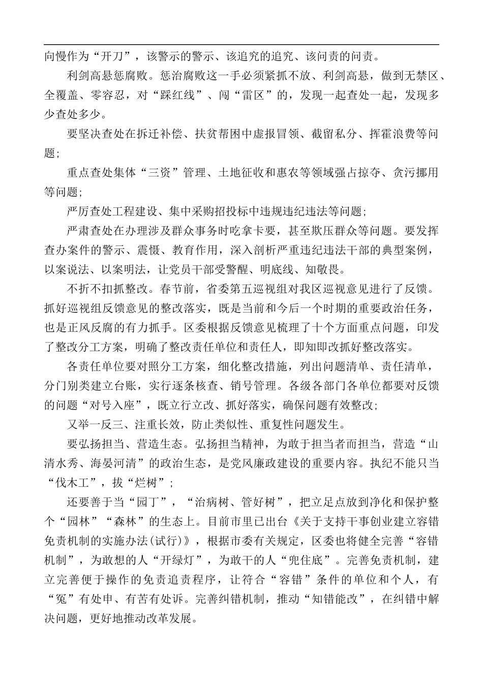 2021年廉政建设安排部署会讲稿3篇.docx_第3页