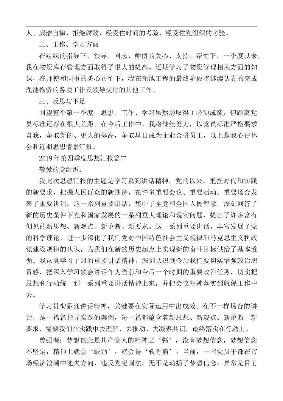 2019年第四季度思想汇报3篇.docx_第2页