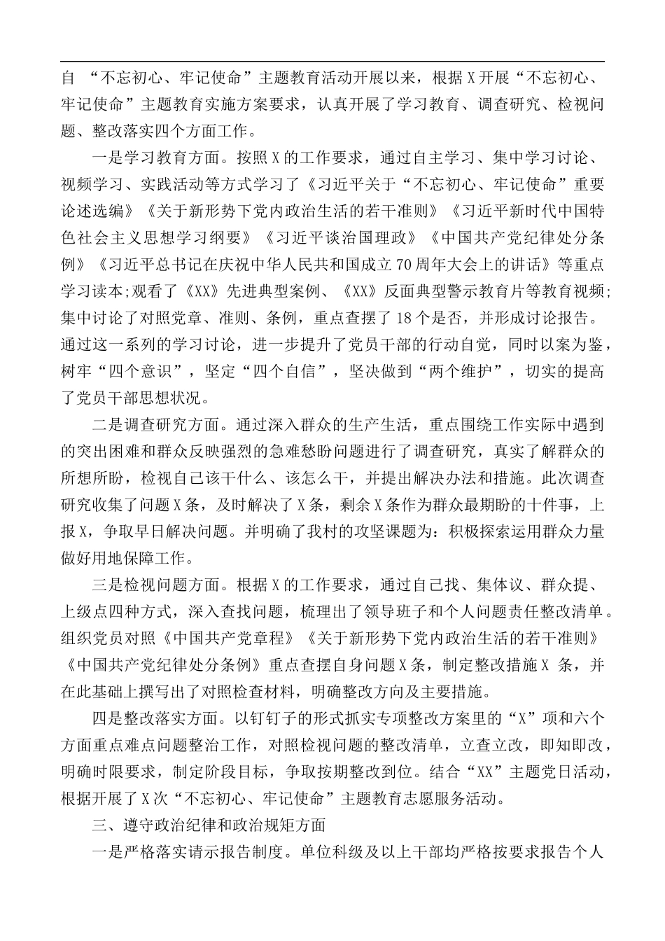 2020全面从严治党主体责任落实情况汇报材料3篇.docx_第2页