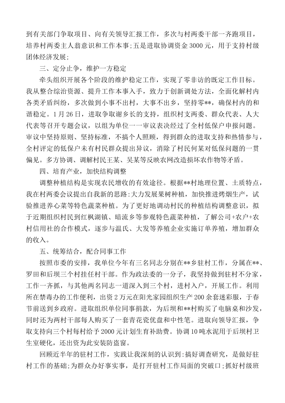 驻村书记述职报告合集4篇.docx_第2页