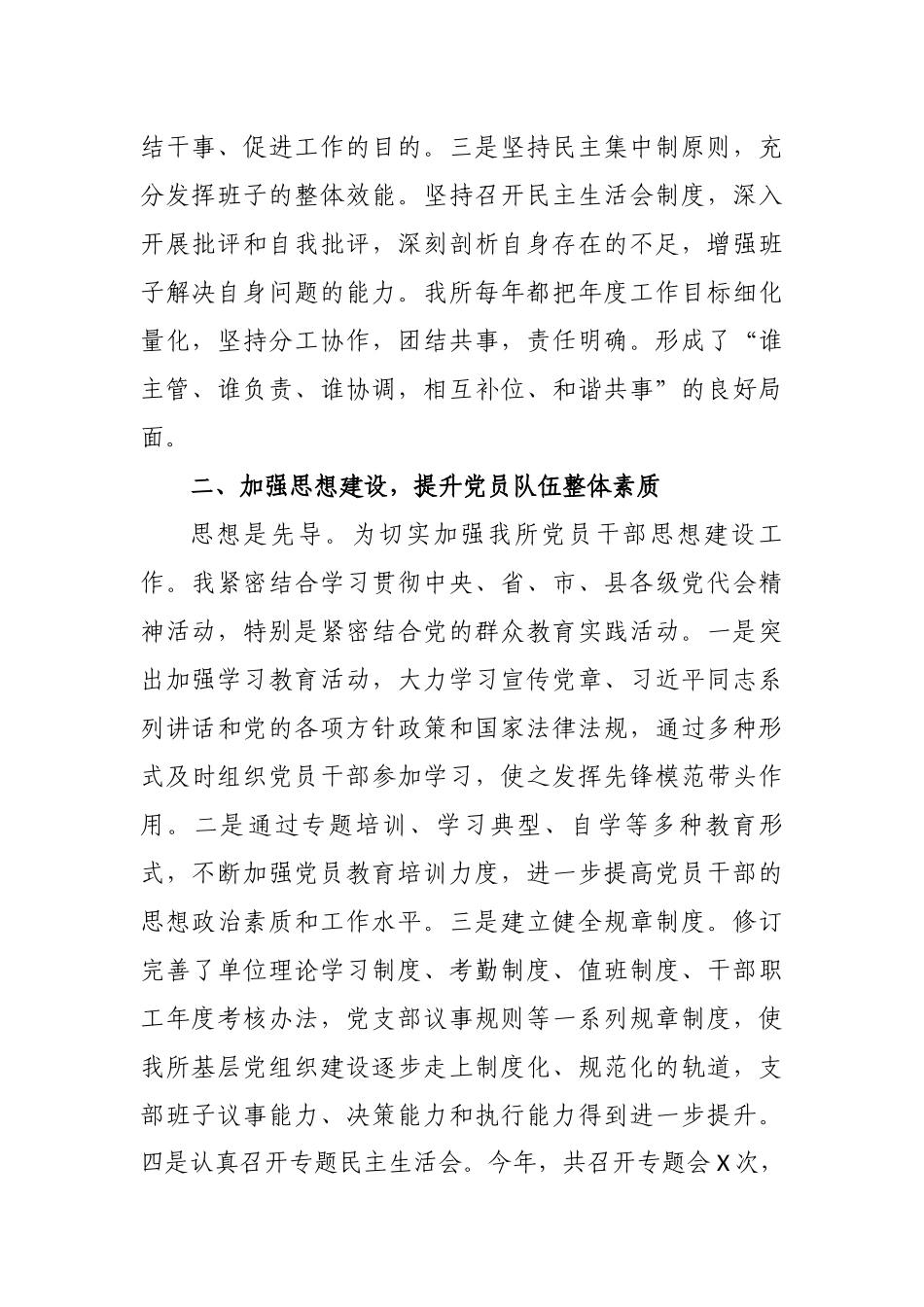 3篇2020-2021年机关单位党支部书记履行主体责任抓党建工作述职述责述廉述法个人总结报告.docx_第2页
