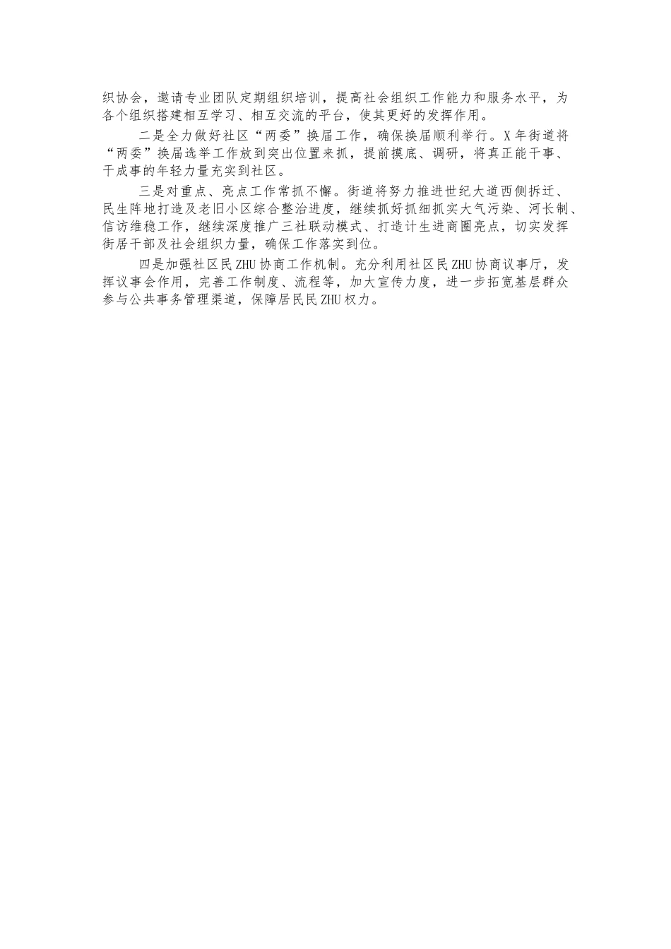 街道2020年工作总结汇报4.docx_第2页
