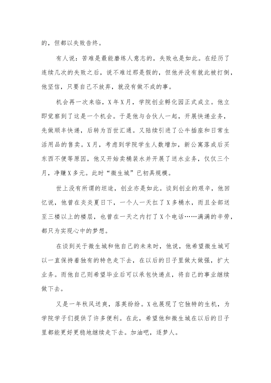 大学生创新创业事迹.docx_第2页