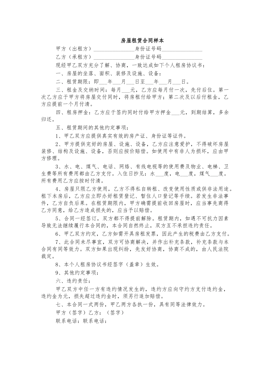 房屋租赁合同样本.docx_第1页