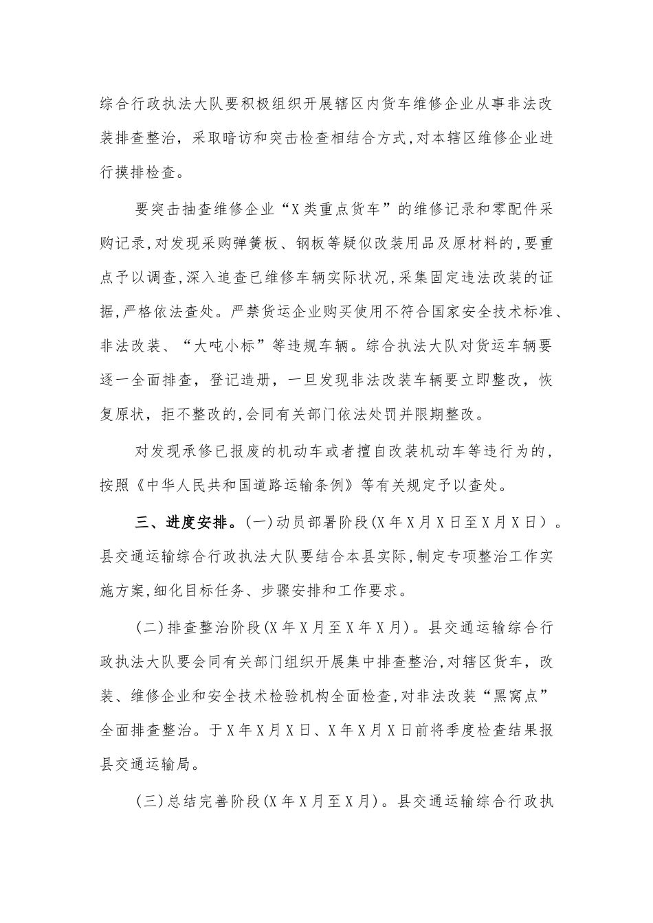 货车改装整治工作方案.docx_第2页