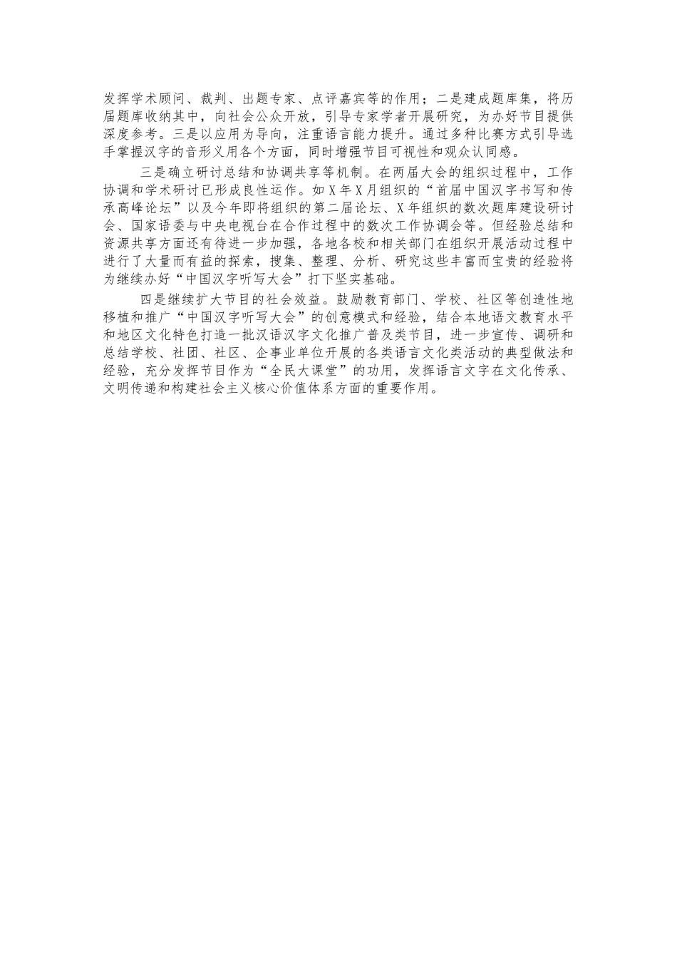 汉字听写大会思考心得体会.docx_第2页